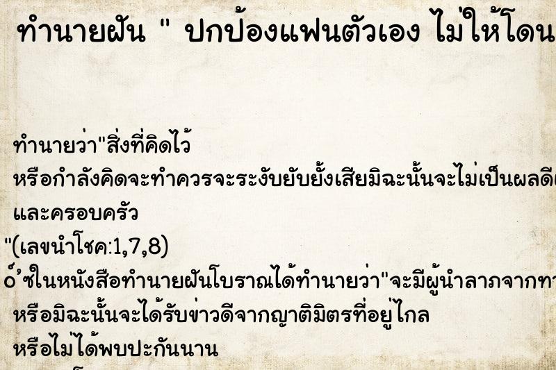 ทำนายฝันทำนายฝันปกป้องแฟนตัวเองไม่ให้โดนกลุ่นชายฉกรรจทำร้า